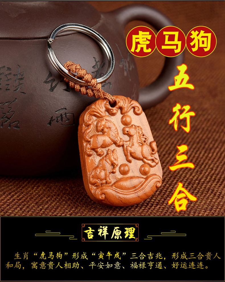 开光 桃木三合生肖猪兔羊吊坠 辟邪转运化太岁挂坠