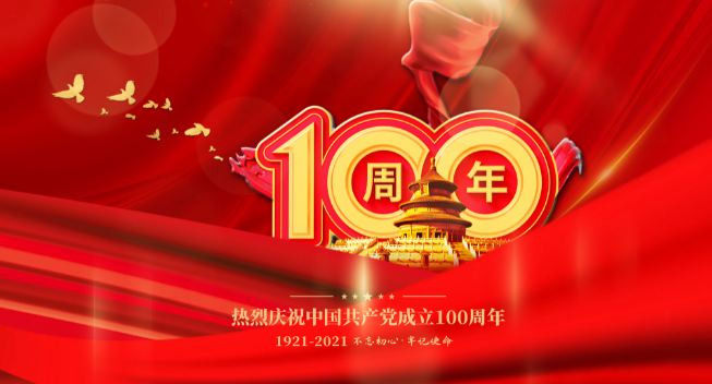 2021七一建党节100周年七绝诗 2021年建党100周年七律
