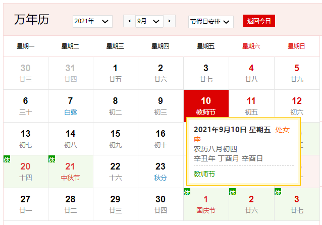 2021年10月调图,2021年12月铁路调图 2021年9月10日是什么日子 2021年9月10日有什么节日
