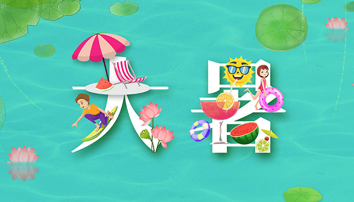 大暑的节气含义是什么 大暑节气意味着什么