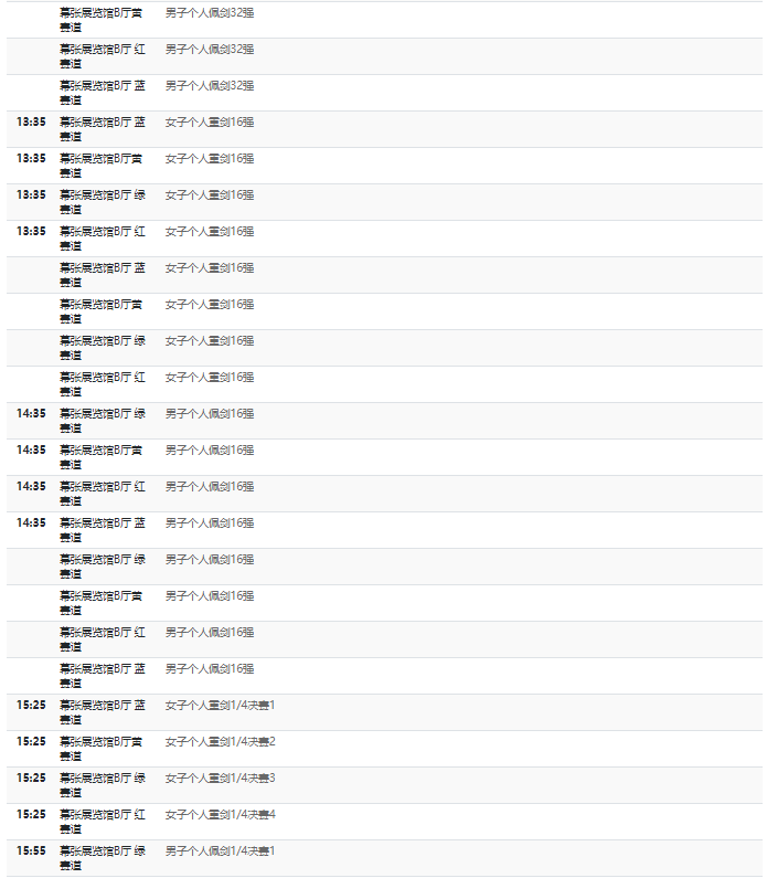 2021东京奥运会7月24日比赛详细赛程 2021东京奥运会7月24日比赛项目