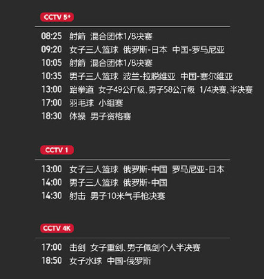 2021东京奥运会7月24日比赛详细赛程 2021东京奥运会7月24日比赛项目