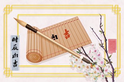 2022年1月19日农历几月几号 辛丑牛年腊月十七黄历宜忌