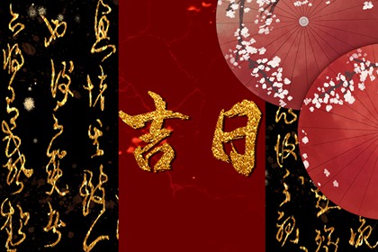 今日吉时查询 2022年1月23日几点是交运好时间