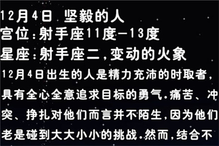 12月4日生日密码：坚毅的人