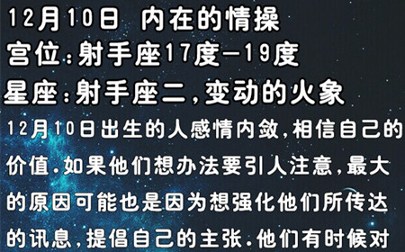 12月10日生日密码：内在的情操
