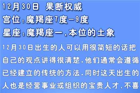 12月30日生日密码：果断权威