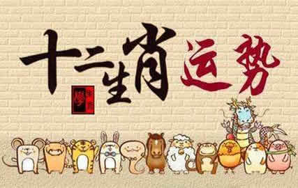 2022年4月7日十二生肖运势详解