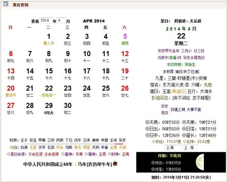 2022年4月22日黄历查询