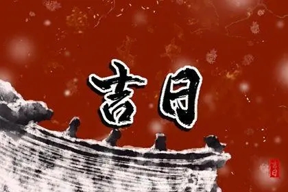 2022年农历四月二十八装修好吗
