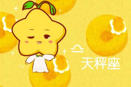 天秤座2022年七月感情运势如何