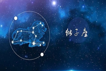 狮子座2022年下半年感情运势