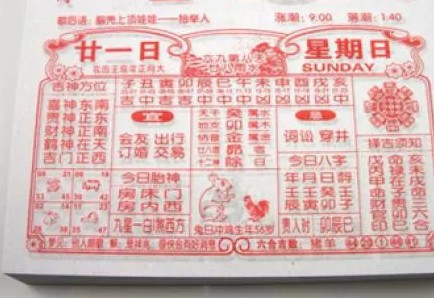 今日黄历2022年9月10日详解