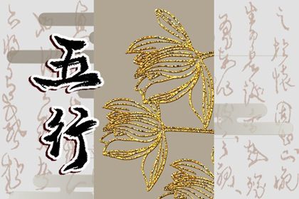 五行穿衣指南2022年10月18日