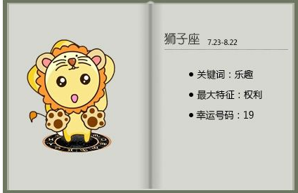 2023年狮子座每月运势 狮子座2023整体走向如何