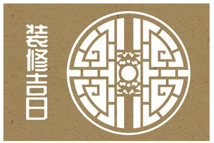 2023年7月2日适合装修吗 是不是黄道吉日