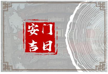 2023年7月9日安门好不好 是安装门户吉日吗