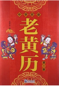 2023年8月28日老黄历