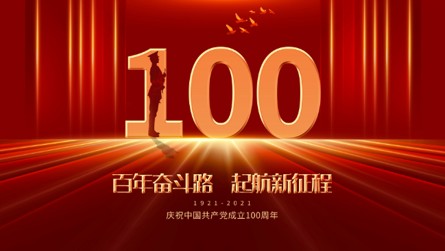 2021建党100周年古诗词 2021建党100周年诗词赏析
