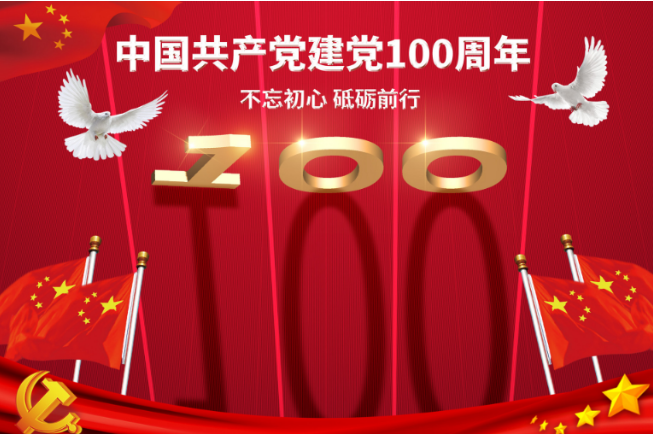 关于建党100周年的古诗四句 建党100周年古诗4句简单