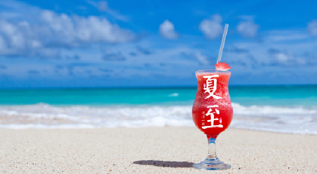夏至的含义和谚语 关于夏至节气的谚语