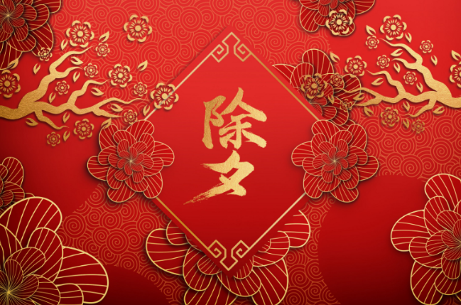 除夕是中国的传统节日吗 除夕是传统节日还是现代节日