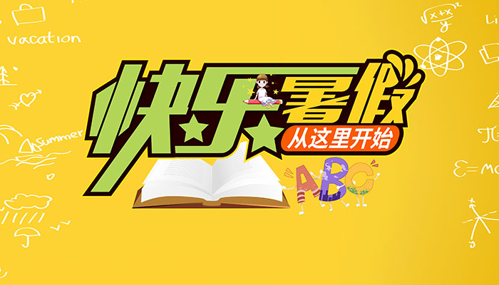 2021山东中小学暑假放假时间 山东省放假时间2021年最新