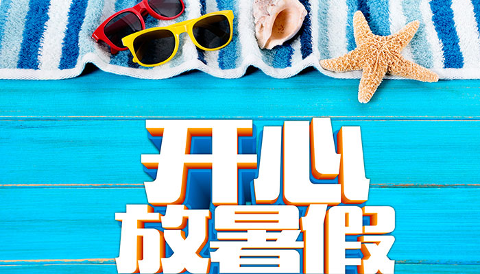 2021年山东中小学暑假时间 山东中小学什么时候放暑假