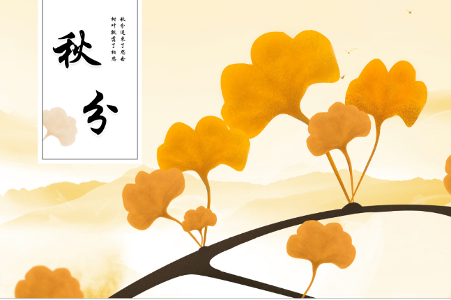 2021年秋分时间几点几分几秒 2021秋分是哪一天的什么时候