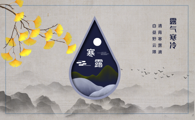 2021年寒露时间几点几分几秒 2021寒露是哪一天的什么时候