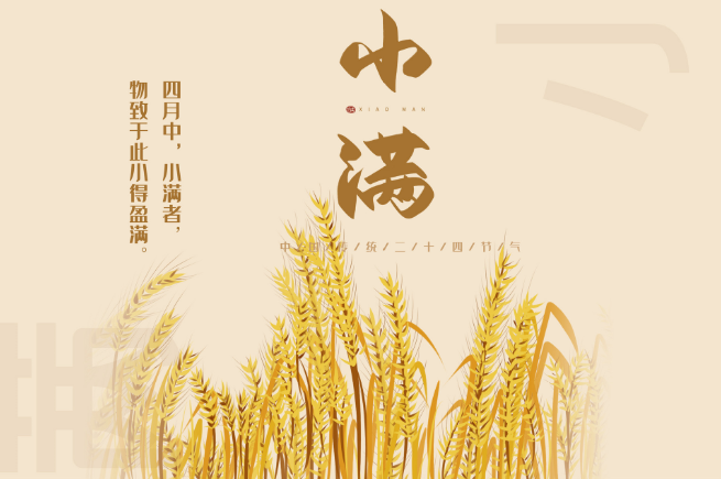 2022年小满时间几点几分几秒 2022小满是哪一天的什么时候