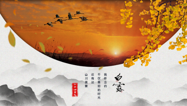 2022年白露时间几点几分几秒 2022白露是哪一天的什么时候