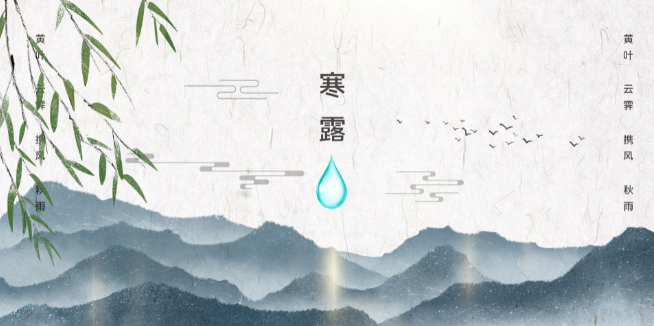 2022年寒露时间几点几分几秒 2022寒露是哪一天的什么时候