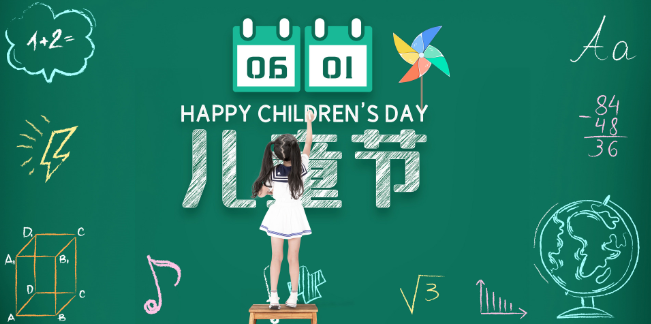 六一创意活动主题名称 有创意的六一活动主题