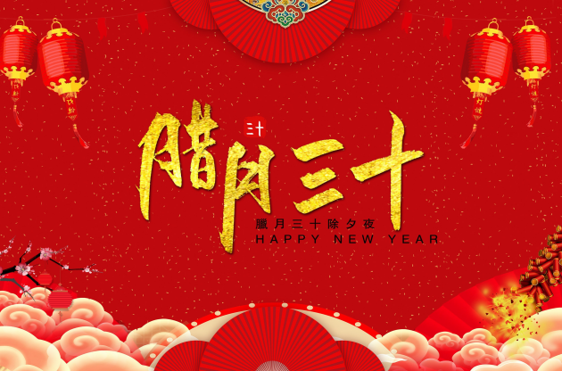 腊月三十是什么节日 腊月三十是除夕吗