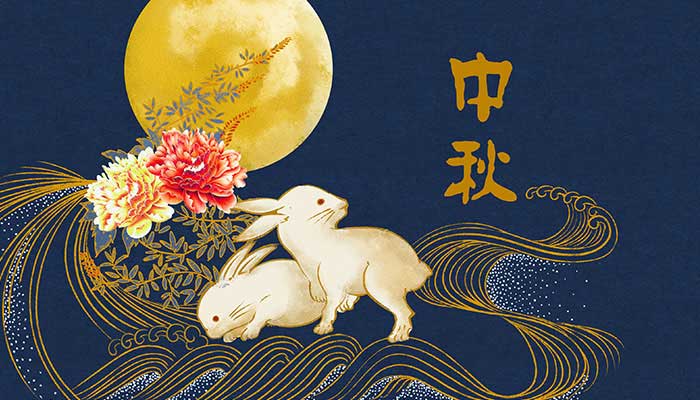 2021什么时候中秋节 2021中秋节是几月几号