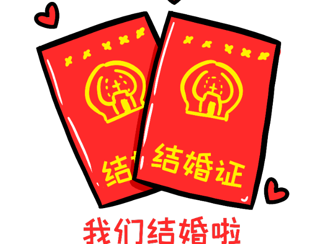 2021年领结婚证吉日查询 2021年下半年适合领结婚证的好日子