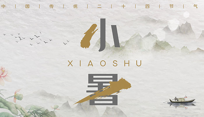 小暑的趣味民俗 小暑的主要节气民俗