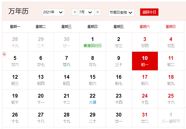 2021年7月10日是什么日子 2021年7月10日有什么节日