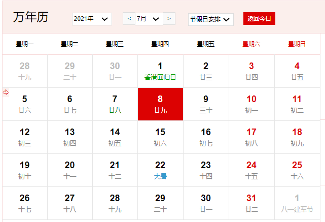 2021年7月8日是什么日子 2021年7月8日有什么节日