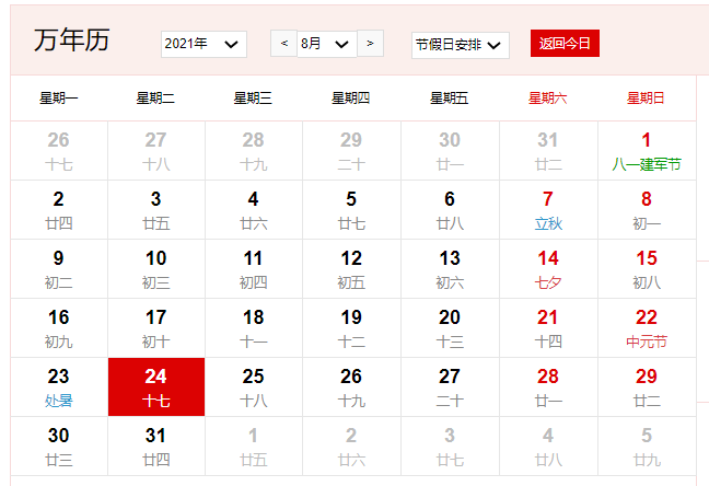 2021年8月24日是什么节日 2021年8月24日有什么节日