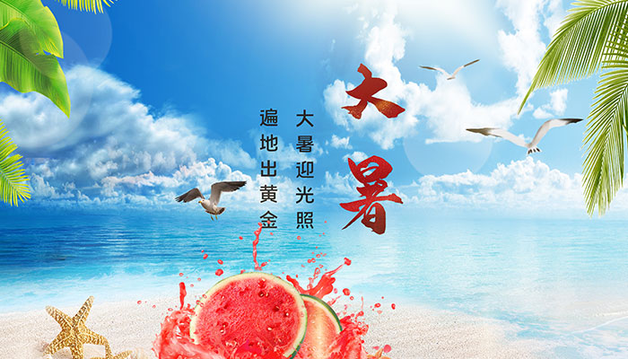 2021年大暑是几点 2021年大暑是几月几号几点