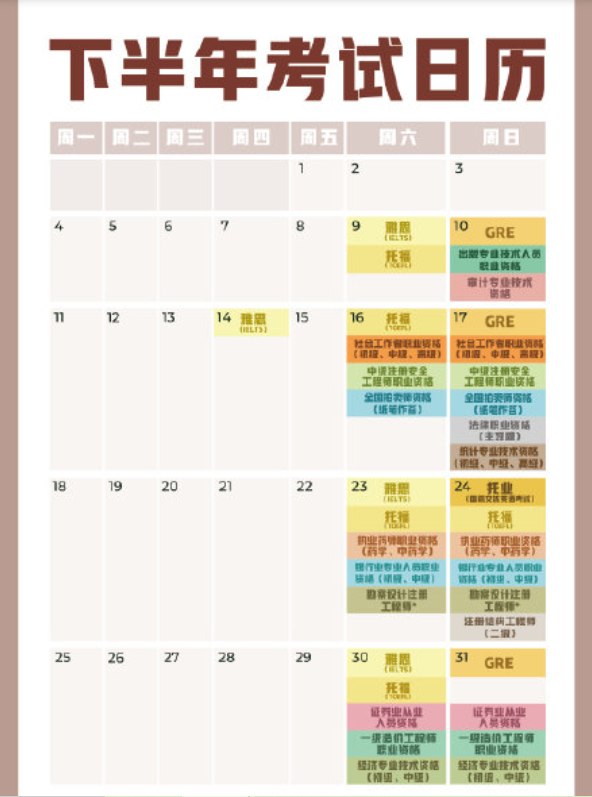 2021下半年考试日历 2021年下半年考试时间表
