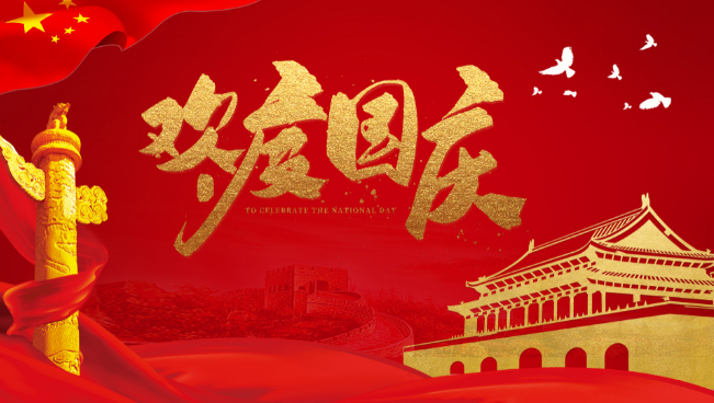 2021年10月1日是什么日子 2021年10月1日有什么节日