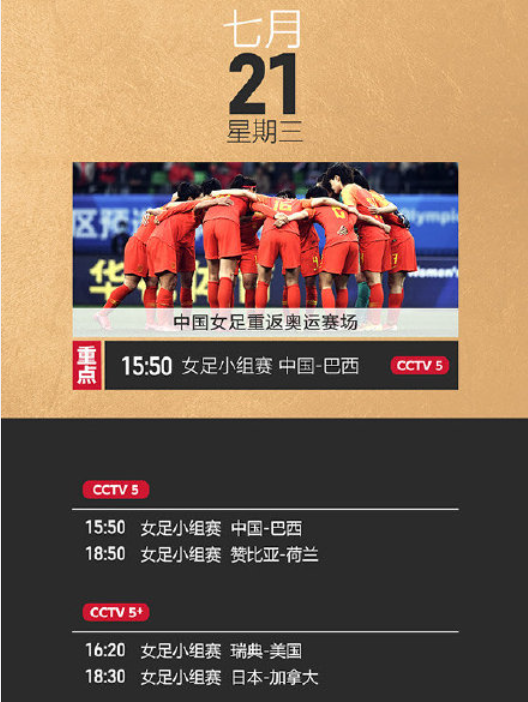 2021东京奥运会7月21日比赛详细赛程 2021东京奥运会7月21日比赛项目