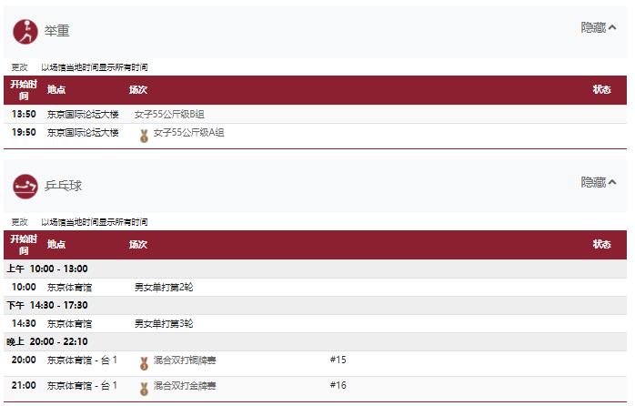 2021东京奥运会7月26日比赛详细赛程 2021东京奥运会7月26日比赛项目