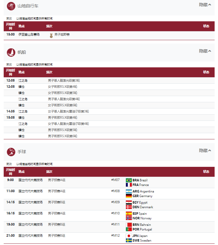 2021东京奥运会7月26日比赛详细赛程 2021东京奥运会7月26日比赛项目