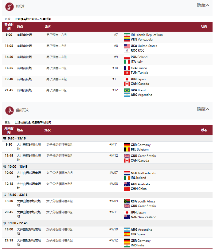 2021东京奥运会7月26日比赛详细赛程 2021东京奥运会7月26日比赛项目