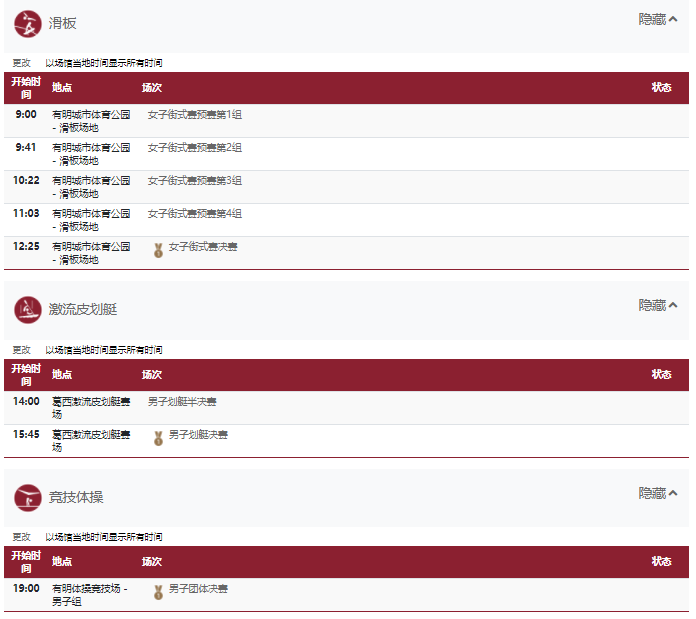 2021东京奥运会7月26日比赛详细赛程 2021东京奥运会7月26日比赛项目