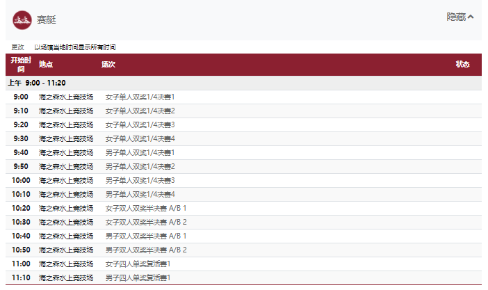 2021东京奥运会7月26日比赛详细赛程 2021东京奥运会7月26日比赛项目